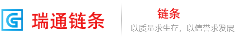 护栏链条_围栏链条_起重链条_船用链条-山东瑞通链条生产厂家